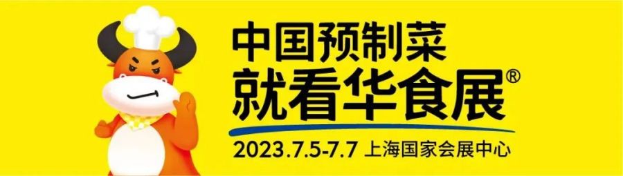 华食展.jpg 华食展.jpg